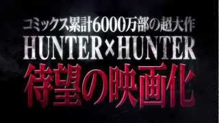 劇場版 Hunter Hunter 緋色の幻影 劇場予告 ハンター ハンター