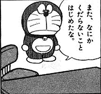 ある高校生のブログ ドラえもんのコマ