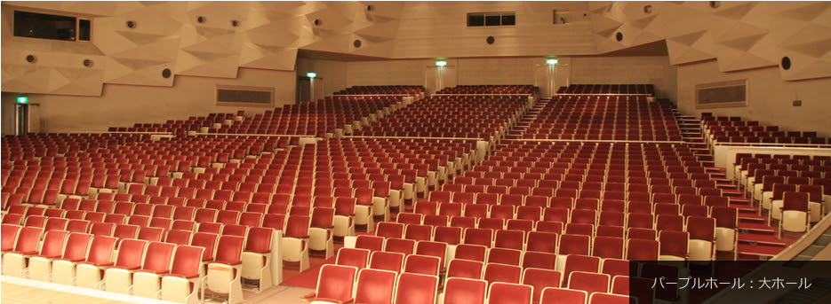 藤井寺市立市民総合会館 パープルホール