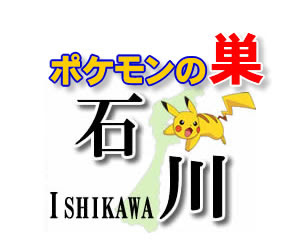 ポケモンｇｏ 兵庫のレアポケモンの巣の場所一覧 最新