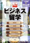 [.pdf]留学してみたい!ビジネス留学_(4384064543)_drbook.pdf