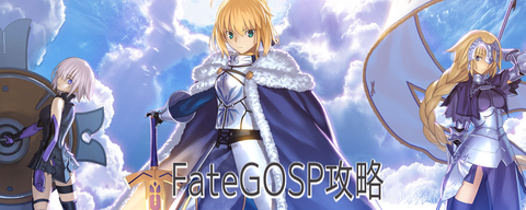 Fatego 成功した慎二ことペルセウスは難しそうかなぁ Fategosp攻略