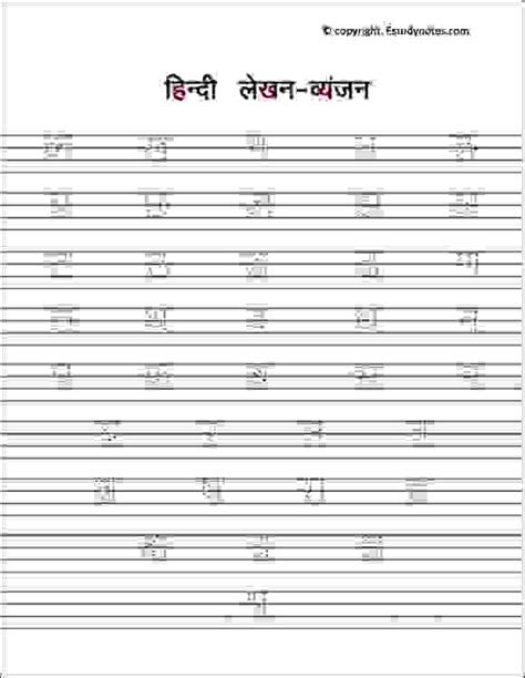  51 hindi writing vyanjan estudynotes