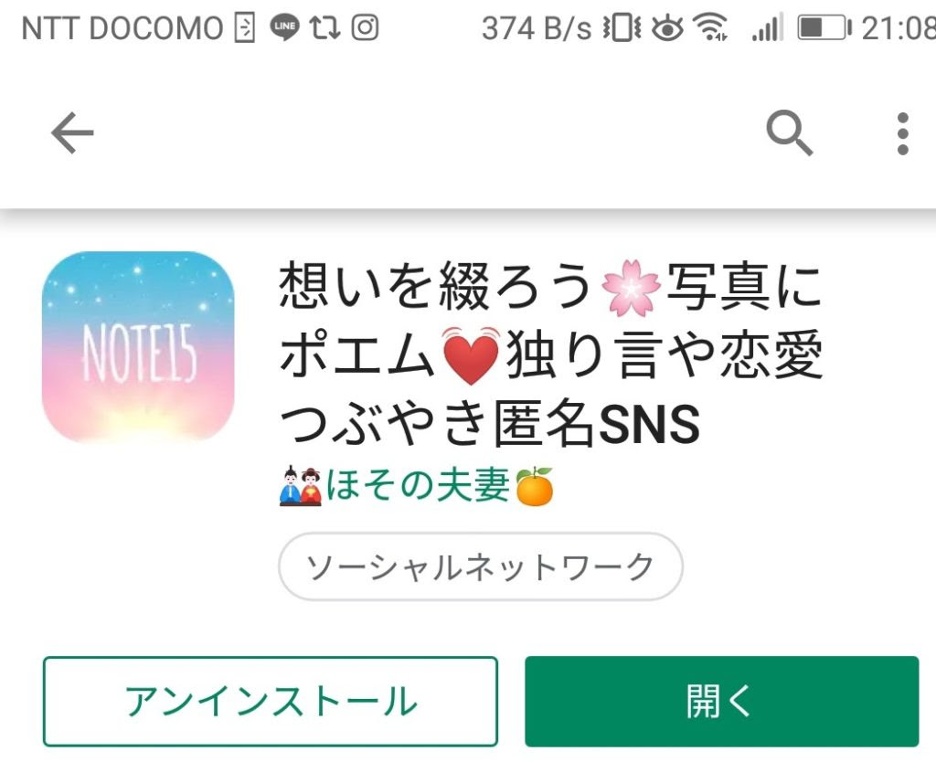 今話題のsns Ctimeではなくnote15で自分の思いを綴ろう ロールプレジャー