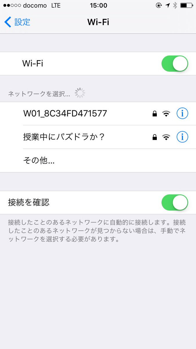 思わず ふふっ と笑ってしまうwi Fiの名前