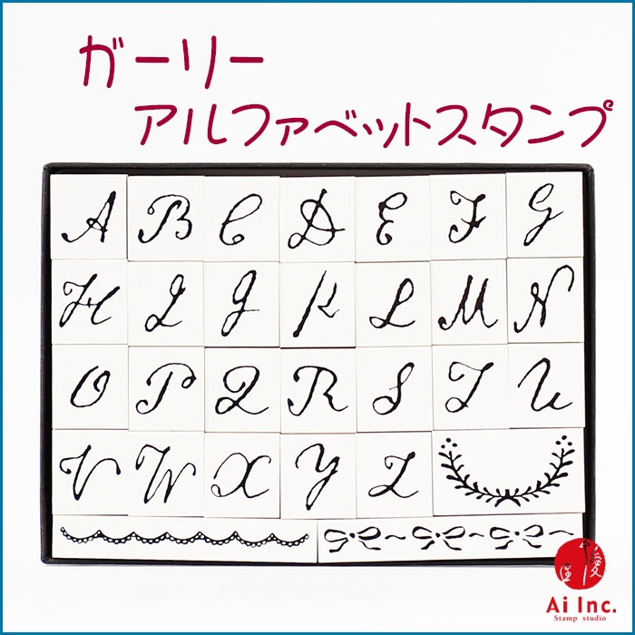 おしゃれアルファベットスタンプ ガーリー アルファベットスタンプ Abcスタンプ 英語スタンプセット 英字文字 はんこ ハンコ ハンドメイド カリグラフィー 布 先生スタンプ アルファベットスタンプ販売 愛タグスタンプ