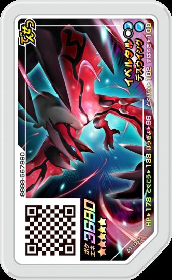 ポケモンガオーレ 1弾 イベルタル グレード5 01 057 カード買取ならトレカ買取 Jp
