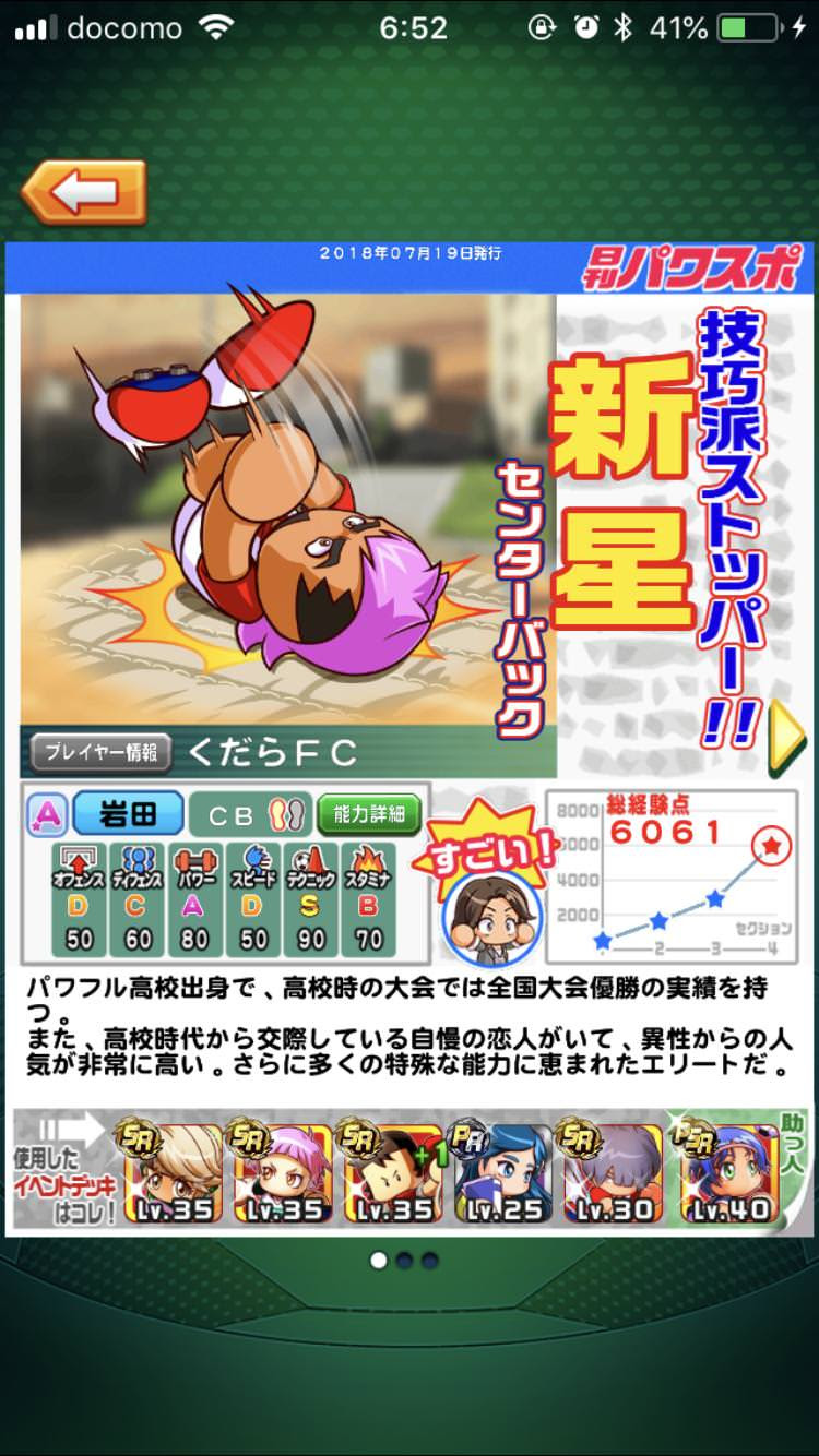 ヤンス パワサカ