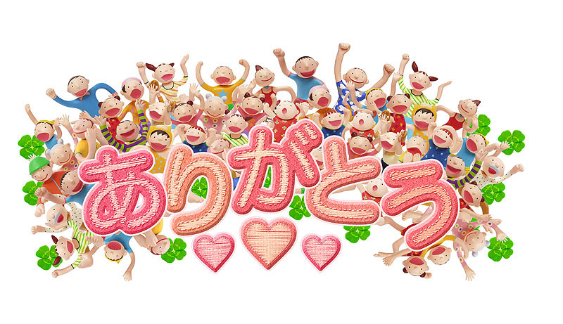 ありがとう 感謝いっぱいの可愛い文字イラスト ストックイラスト 衛星写真素材blog 株式会社アートバンク オフィシャルブログ