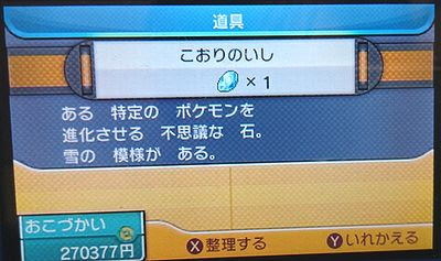 新アイテム アローラすがたのロコンとサンドは こおりのいし で進化させることが判明 完全にこおりタイプですから ゲーム おもちゃ おもしろ情報体験談