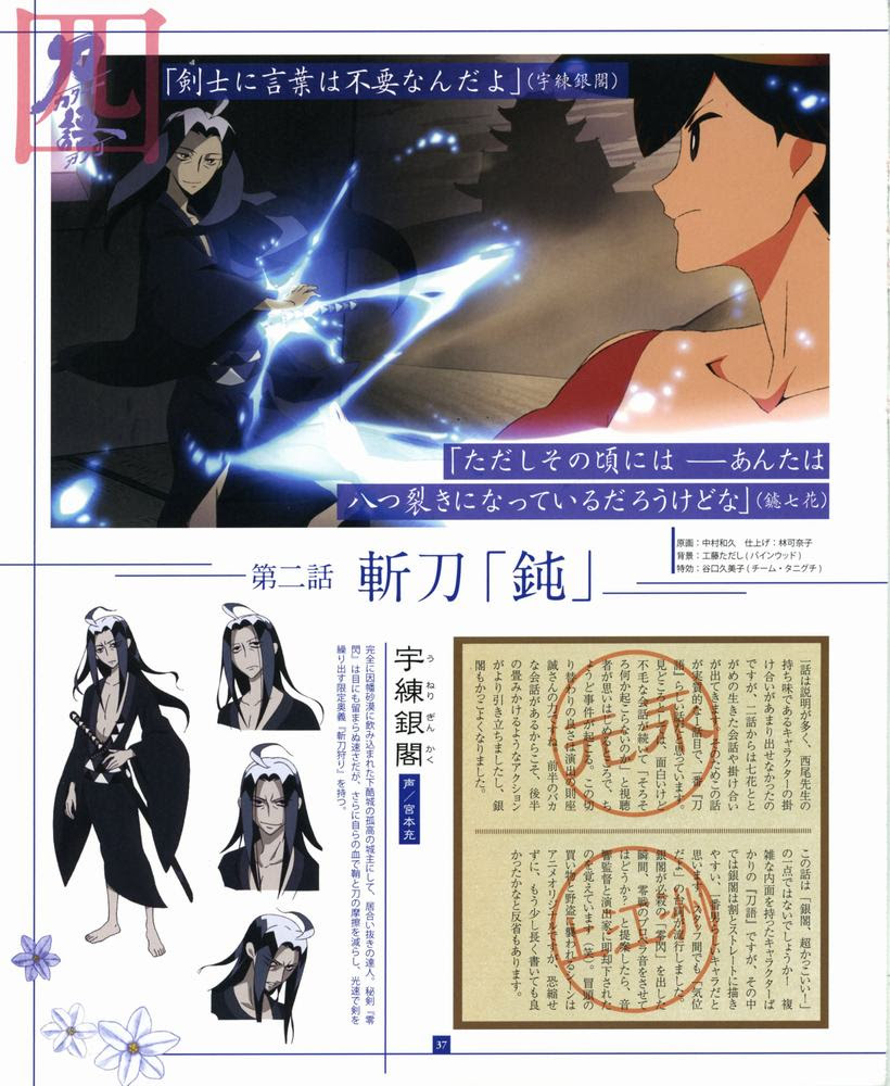 菊花与酒 和风动画 刀语 设定全书中 美图 漫域 中国动漫综合门户