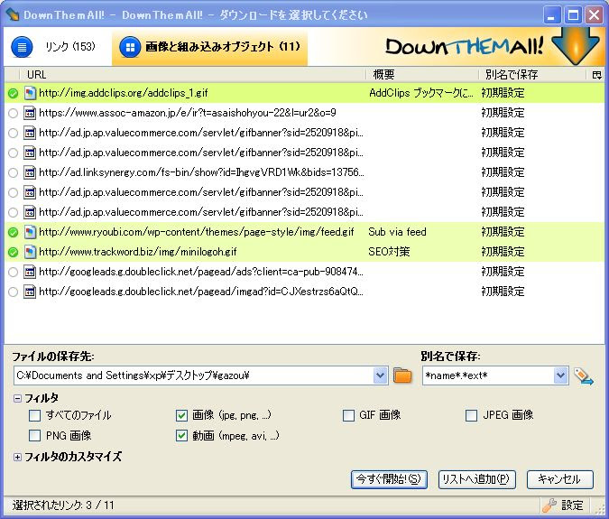 ページ内の画像を一括保存してくれるfirefoxアドオン 生活の質を向上させるための情報集