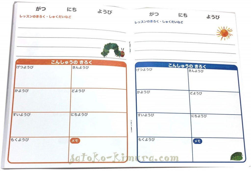 ピアノのレッスンノートでお勉強管理もいけちゃう話 木村聡子のだらだらぶろぐ