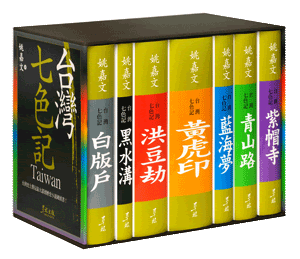台灣七色記