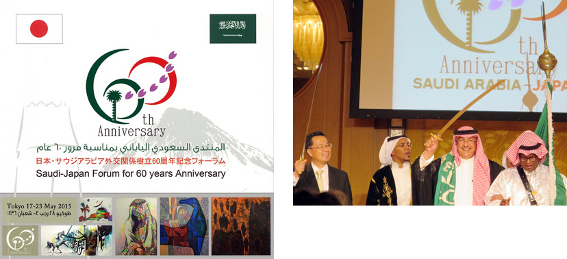 日本とサウジアラビア 日サ関係の歩み 日本サウディアラビア協会 Japan Saudi Arabia Society