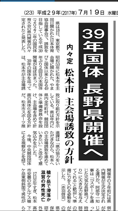 東京五輪の事前キャンプ誘致 ２０２７年国体の主会場誘致に向けた松本市の取り組みは 平成生まれの最年少松本市議会議員 青木たかし公式サイト