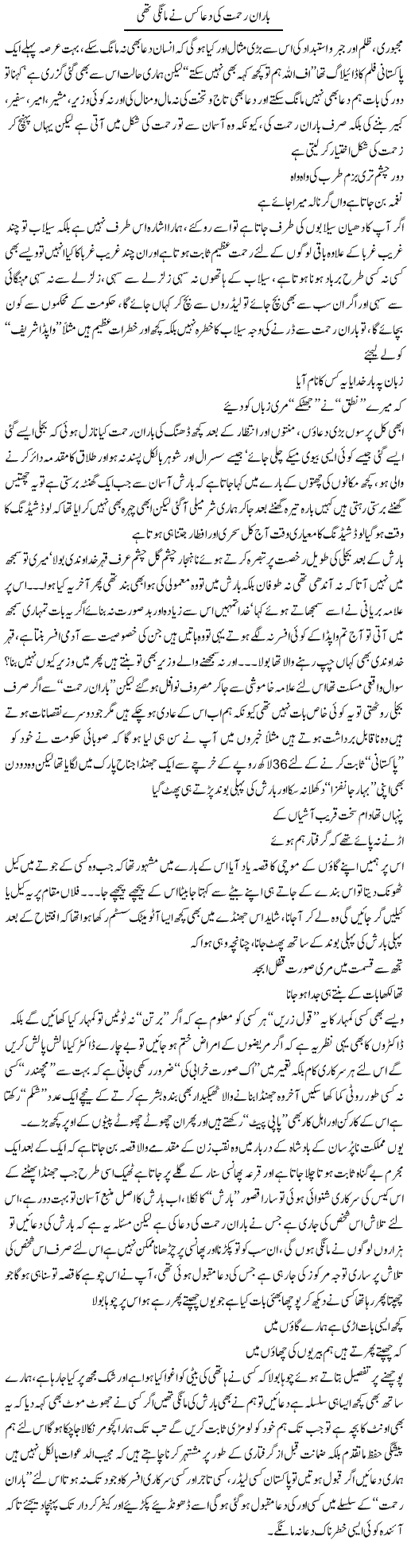 Dua For Rain Express Column Saadullah Barq 30 August 2011