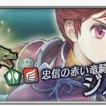 ｆｅｈ花嫁ニニアンにスキル継承するなら何がおすすめ ユーサンの知恵袋