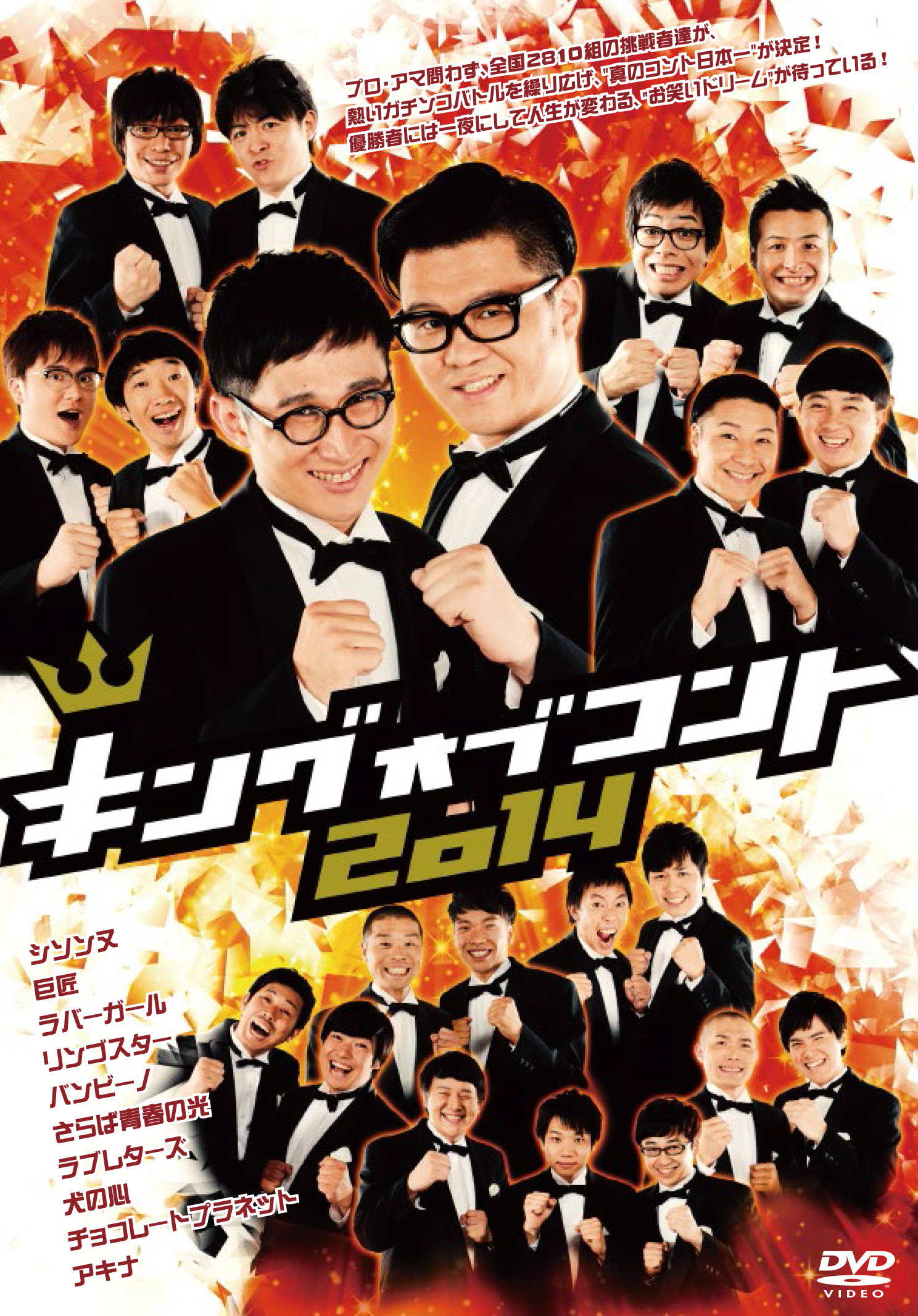 キングオブコント Yoshimoto Music Co Ltd よしもとミュージック