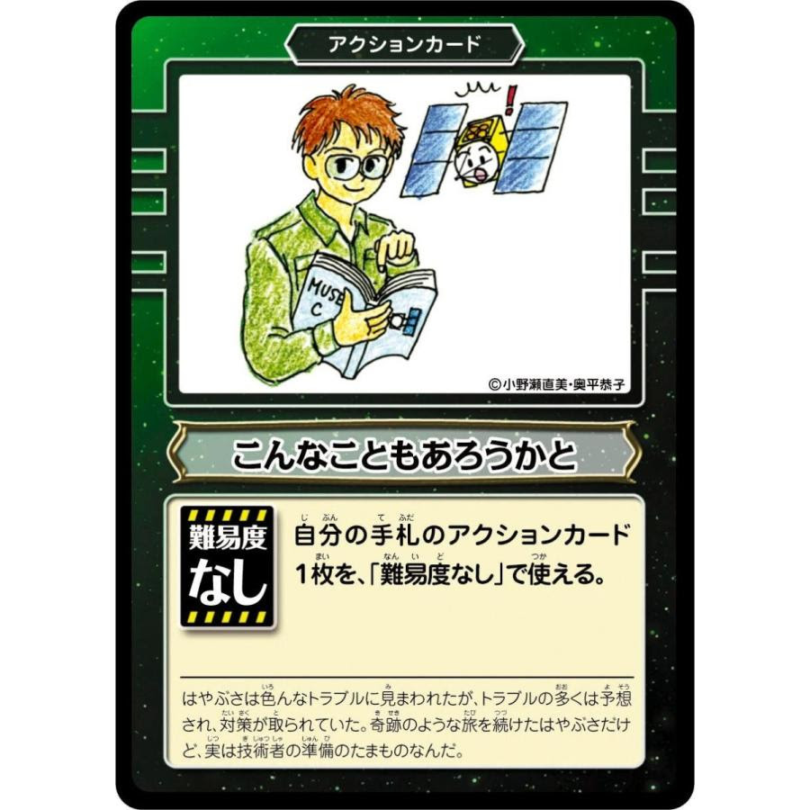 カードゲーム トランプはやぶさ君の冒険 エキサイトプラスショップ
