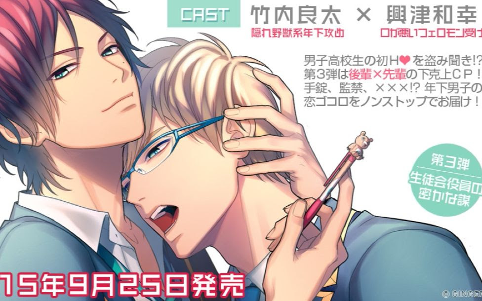 Drama 男子高校生 はじめての 第３弾 生徒会役員の密かな謀 本篇 竹内良太x兴津和幸 哔哩哔哩 つロ干杯 Bilibili