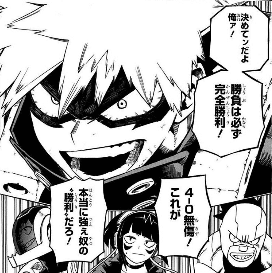 決めてんだよ俺ぁ 勝負は必ず完全勝利 4 0無傷 これが本当に強ぇ奴の 勝利 だろ 僕のヒーローアカデミア ヒロアカ