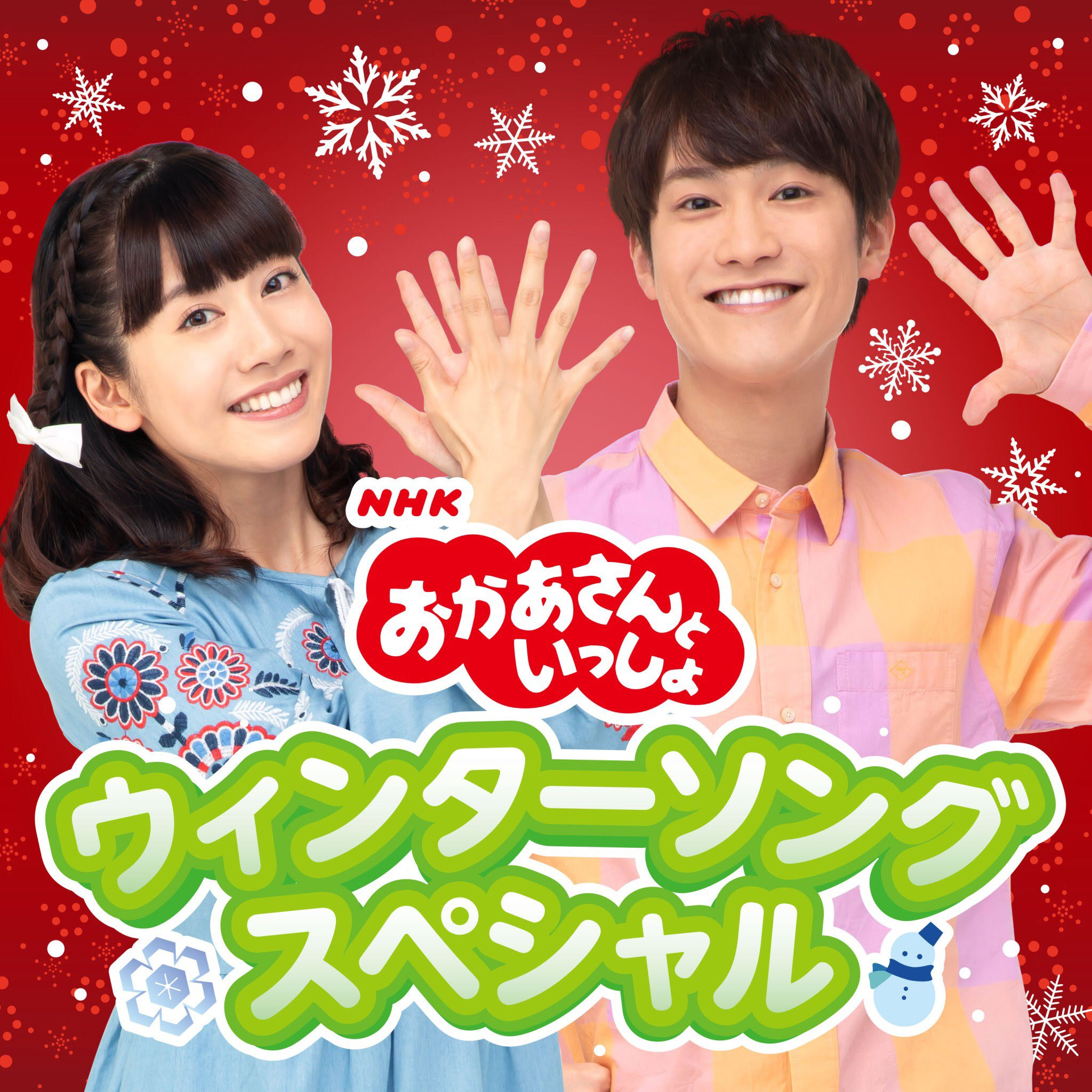 おかあさんといっしょ 作品 もあもあ みんなのおかあさんといっしょ