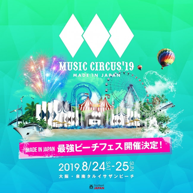 関西 イベント 西日本最大級 大阪泉南のビーチフェス Music Circus が19年8月24日 土 25日 日 に開催決定 Genic Press ジェニックプレス
