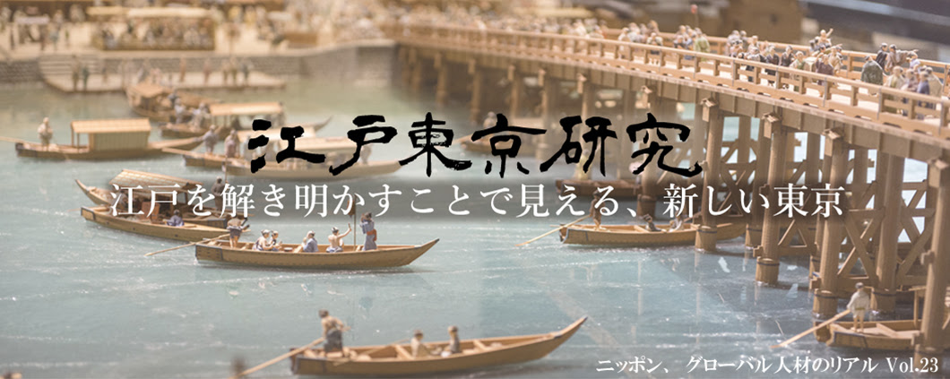 江戸を解き明かすことで見える 新しい東京 江戸東京研究 が広げる都市の知性 朝日新聞デジタル