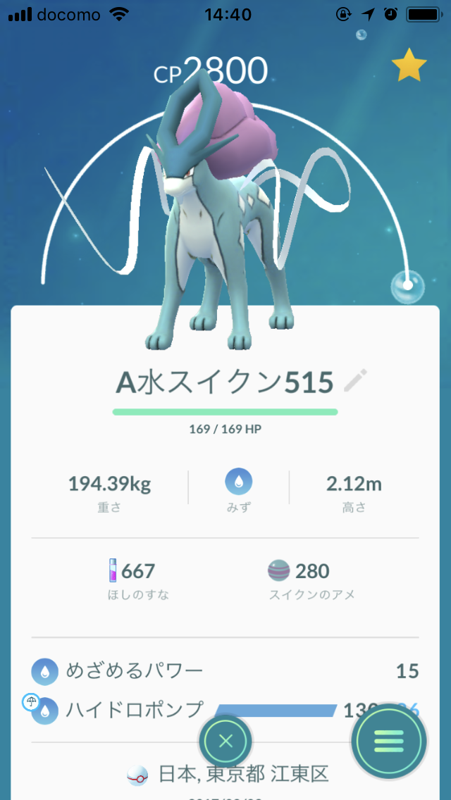 ポケモンgo 水タイプの中での伝説ポケモンスイクン先生の不遇が顕著に 人気スマホゲーム徹底攻略
