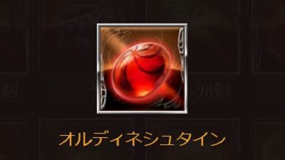 グラブルのオルディネシュタインを効率よく集めるには ユーサンの知恵袋