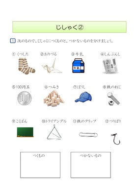ドリルズ 小学3年生 理科 の無料学習プリント小学3年生 磁石