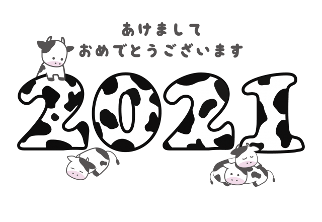 あけましておめでとうございます