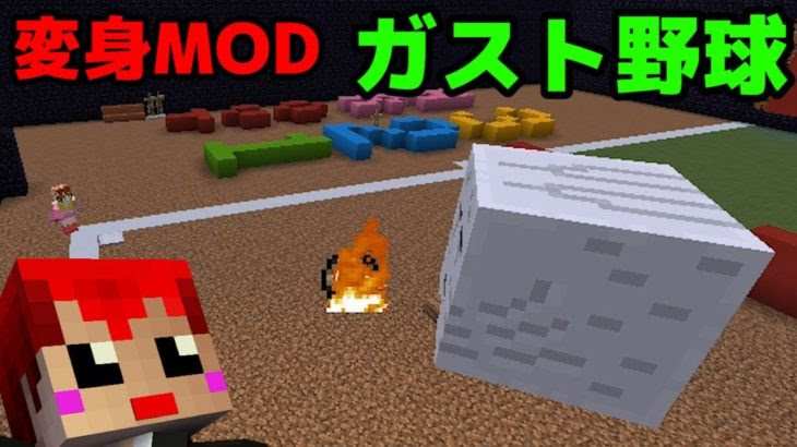 マインクラフト ガストに変身して火球を打ち返す 変身mod 赤髪の