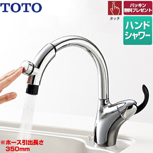 在庫大特価 のtoto ニューウエーブシリーズ 花 ガーデン Diy パッキン無料プレゼント 希望者のみ シングルレバー混合水栓 台付き1穴タイプ タッチスイッチ ハンドシャワータイプ キッチン水栓 Tkn34pbtrr Tkn34pbtrr キッチン水栓 シングルレバー混合水栓