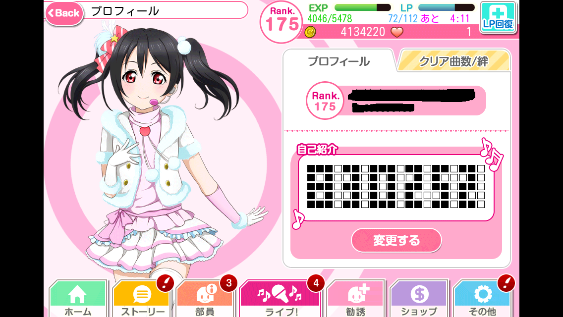 たれすわ誌 楽しくて スクフェス