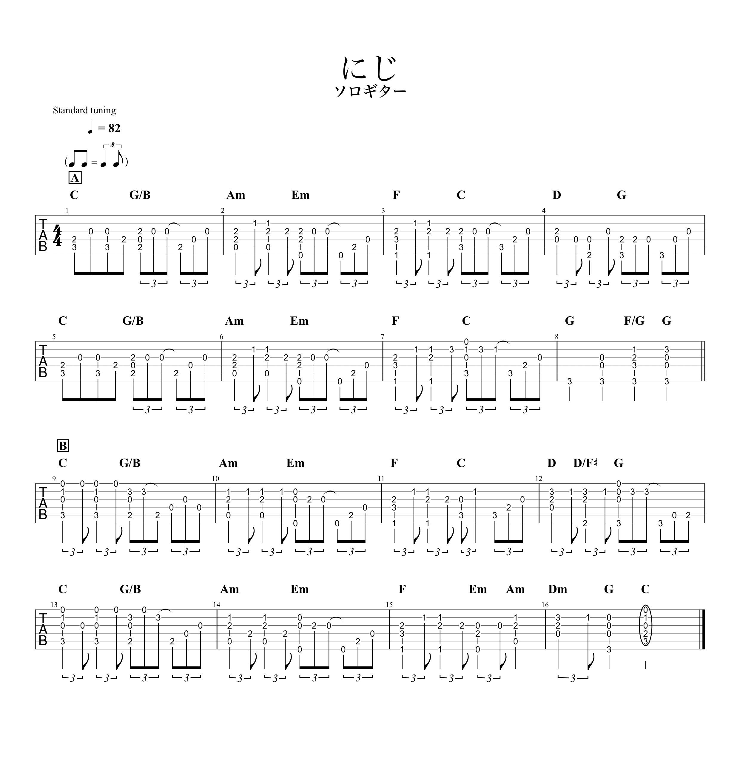 にじ 童謡 無料コード伴奏 ソロギターアレンジtab譜 初心者向け Easy Guitar Net