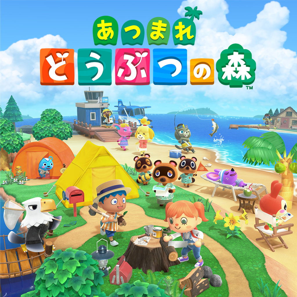 あつまれどうぶつの森公式へのリプ欄がクレクレばっかりで地獄 先日自分がリプした希望はどうなったでしょうか いったい何様のつもりだwww ウキウキ大陸