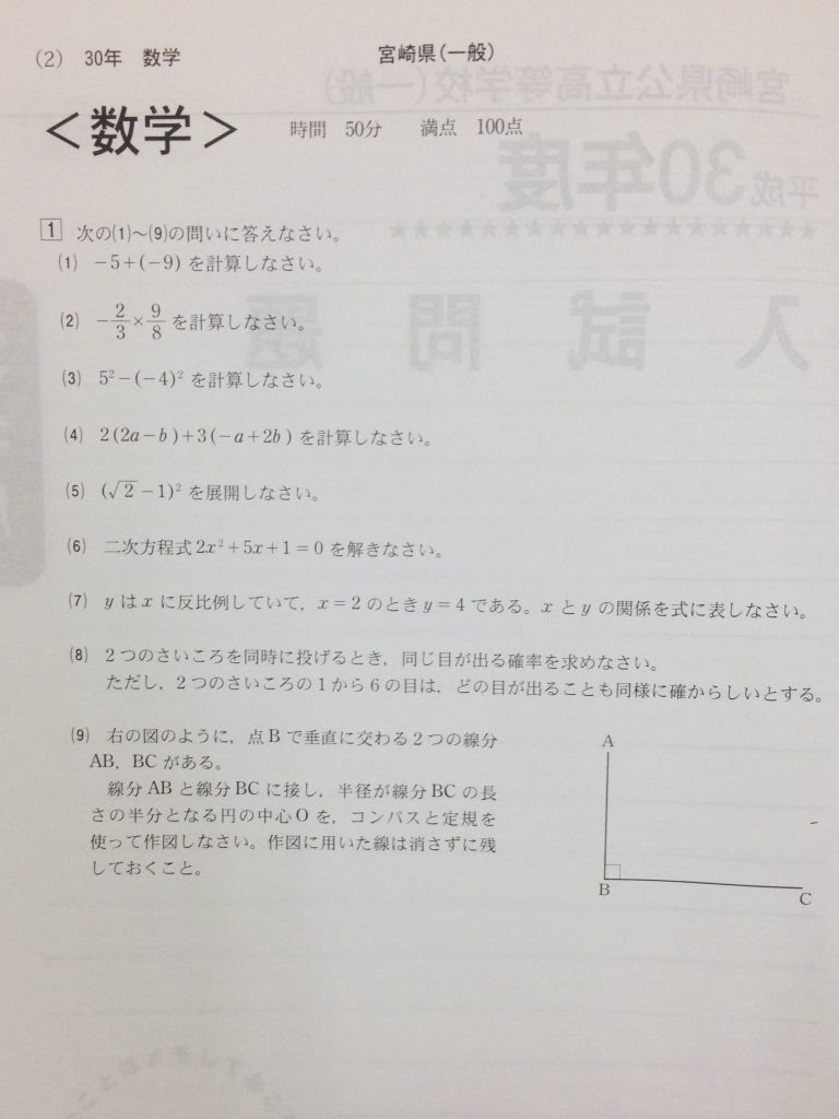 高校入試数学の第１問をどれだけ正解できるか で判断 中３ お知らせ 宮崎市にあるコーチング型個別指導塾 伊藤塾