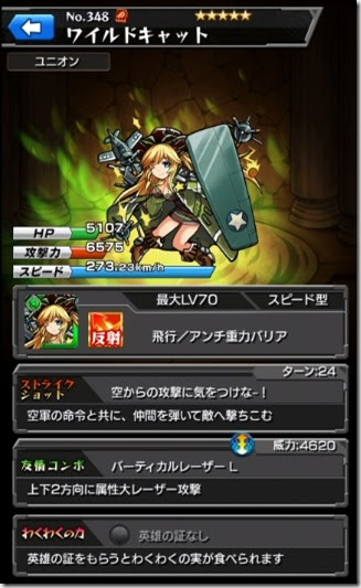 モンスト ワイルドキャット コルセア の評価 神化で強い 今さら聞けないモンスト攻略列伝
