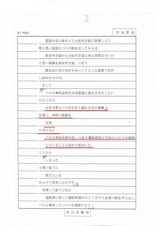 事故の発生から緊急逮捕まで