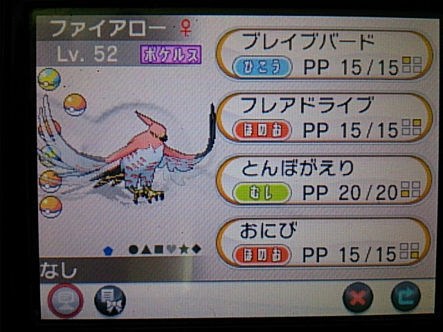 ゲームと他諸諸の日記 ポケットモンスターxy育成記 第2回 ファイアロー