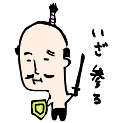 Lineスタンプ 武士 の完全一覧 全330種類