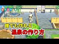 【人気ダウンロード！】 露天 風呂 の 作り方 141078-露天風呂の作り方