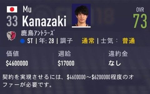 Fifa18 交渉の感想 委任の上限下限の成功のボーダーライン Kuma16 スクショ メモ帳 置き場