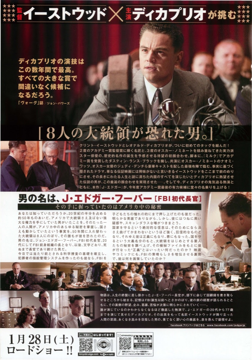 映画チラシサイト J エドガー