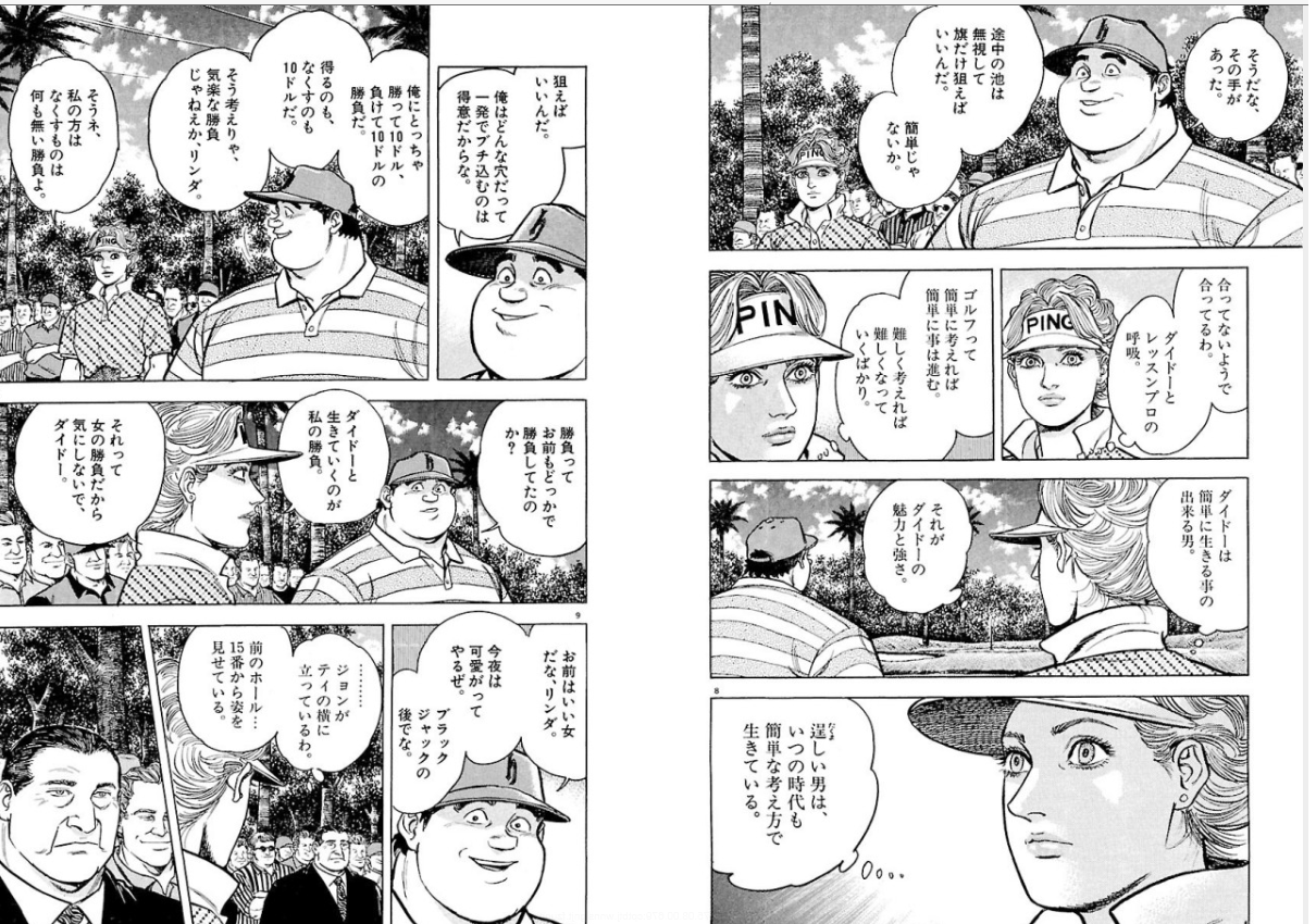 Golfeed ゴルフも人生も No Plan D 坂田信弘 かざま鋭二のゴルフな漫画 でんでん虫３ ４