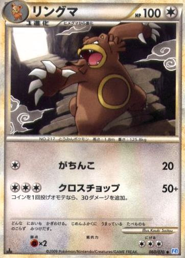 Pokemon Baseball Ringuma リングマ
