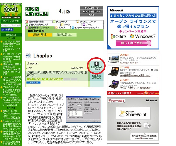 Lhaplusの使い方と設定方法 地デジコピーはじめました