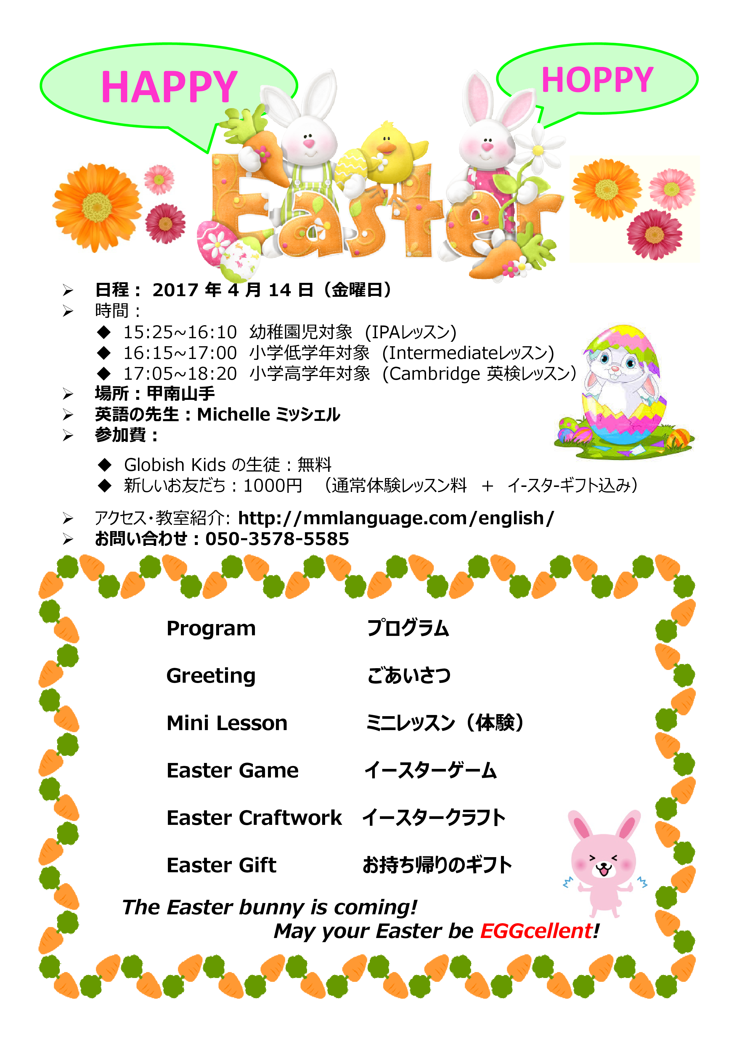 ハッピーホッピーイースター17 Globishkids こども英語教室 神戸市東灘区 芦屋 ケンブリッジ英検 Ipa英語発音